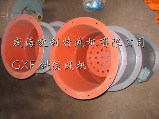 GXF斜流風（fēng）機