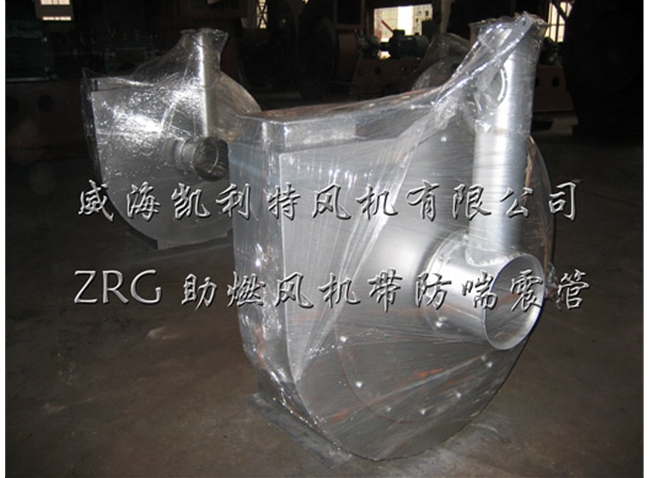 ZRG助燃風機帶防（fáng）喘震管